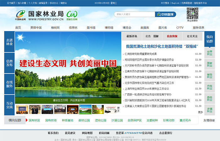 中国林业网首页