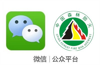 “中国森林防火”微信公众号上线